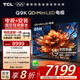 TCL 85Q9K 包安裝版【固定掛架送裝一體】85英寸 QD-Mini LED電視 Q9K+安裝服務(wù)含掛架