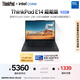 ThinkPad【國家補貼20%】聯(lián)想筆記本電腦E14 2025超能版 商務(wù)辦公學(xué)生輕薄本 英特爾酷睿7 32G 1T 2.8K黑色