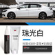 富士之彩標致408補漆筆珠光白色銀翼灰標志408汽車(chē)用品改裝配件大全原車(chē)漆 408【珠光白】補漆筆+劃痕蠟 標志408專(zhuān)用