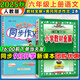 同步作文六年級上2025秋黃岡小狀元同步作文六年級上小學(xué)6年級上冊同步作文人教版語(yǔ)文詳解快樂(lè )閱讀黃崗小狀元六年級上下冊語(yǔ)文專(zhuān)項訓練 【語(yǔ)文2本】同步作文+教材全解 六年級上