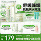 鮮純珍萃保濕補水深層修護3件套水潤型(水+乳+霜)  節日禮物