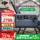 大疆戶外電源DJI Power 2000/1000v2  2度電/1度電220V 2600W大功率露營車載應急備用移動儲能太陽能 2600W Power1000v2 1度電新品 官方標配
