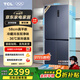 TCL大無(wú)界456升T9十字四開(kāi)門(mén)58cm超薄平嵌入式底部散熱雙凈味冰箱家用 以舊換新 R456T9-UQ煙墨藍