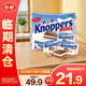 knoppers優(yōu)力享德國進(jìn)口牛奶巧克力威化餅干192g*1（20小包）【臨期清倉】