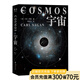 【官方直營】水哥推薦 宇宙 卡爾薩根（精裝彩插版 值得收藏）當你了解到宇宙有多浩瀚時，就會明白生命本身就是個奇跡 天文科普經(jīng)典 央視《朗讀者》推薦 霍金、阿西莫夫推崇  果麥出品  團購聯(lián)系客服 精裝