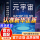 【京東正版】鏈改2.0 從數字資產(chǎn)到RWA 元宇宙與數字資產(chǎn) 數字資產(chǎn)與元宇宙 元宇宙數字資產(chǎn)書(shū) AI賺錢(qián)攻略 助力數字經(jīng)濟新時(shí)代 前沿科技 經(jīng)濟理論 玩轉AI虛擬資產(chǎn) 【正版新書(shū)】元宇宙與數字資產(chǎn)
