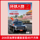 環(huán)球人物2025年9月合刊 勝利日大閱兵 珍藏 大閱兵系列珍藏品-九月合刊