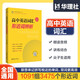 高中英語(yǔ)詞匯：形近詞辨析