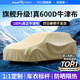 御山河汽車車衣車罩通用全罩防曬防雨隔熱真牛津布加厚防塵遮陽(yáng)四季車套 卡其色-新升級(jí)600D牛津布車衣+收納袋 雙層升級(jí)加厚款【留言車型】