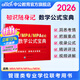 中公教育mba聯(lián)考教材2026管理類聯(lián)考綜合能力199管綜教材歷年真題模擬試卷高分指南寫作邏輯數(shù)學(xué)英語（二） MBA、MPA、MPAcc全國碩士研究生招生考試管理類專業(yè)學(xué)位聯(lián)考教材用書 數(shù)學(xué)公式寶典