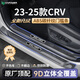 HAPOWER適用于25款本田CRV門(mén)檻條迎賓踏板保護(hù)條汽車(chē)內(nèi)飾改裝飾用品配件 23-25款CRV【內(nèi)置+外置】8片套裝 全新升級(jí)加寬加厚【ABS碳纖紋門(mén)檻條】