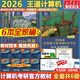 【官方現貨】2026計算機考研 王道計算機考研408復習指導系列 計算機考研教材系列408教材真題機試指南 王道408計算機考研全套(共6冊)