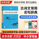 古詩文常用名句辭典 學(xué)生教材教輔商務(wù)印書館小學(xué)初中高中可搭現(xiàn)代漢語詞典第7版最新版新華字典單雙色牛津高階英漢雙解詞典10版初階中階古漢語常用6版古代漢語詞典3版2025年