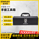 史丹利（STANLEY）五金工具箱鐵金屬工具箱手提箱 14寸 手提工具箱 93-543-23