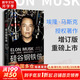 【正版包郵】硅谷鋼鐵俠 埃隆·馬斯克 創(chuàng)造未來的人 增訂版 阿什利·萬斯 著 埃隆·馬斯克全球首部授權(quán)采訪傳記 中信出版社 新華書店旗艦店圖書書籍 硅谷鋼鐵俠【阿什利·萬斯 著】