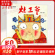 灶王爺 熊亮·中國繪本 百班千人推薦小學(xué)生一年級課外閱讀書(shū)籍