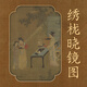北宋 · 格物致知?《繡櫳曉鏡圖》數字藏品數字藝術(shù)品在線(xiàn)直充新靈境數藏雙十一首發(fā)預熱需注冊賬號