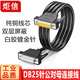 炬信（JUXIN）DB25公對(duì)母連接線 25針數(shù)據(jù)線并口打印機(jī)線 PLC-232串口通訊線DB25延長(zhǎng)線 純銅雙屏蔽線 1.5米