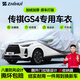 智匯傳祺gs4專(zhuān)用車(chē)衣全車(chē)罩gs4max plus coupe防曬隔熱防雨加厚牛津布 加厚防暴曬防雨防風(fēng)防水防雪防霜防冰雹牛津布車(chē)衣車(chē)罩 2015-2024款廣汽傳祺GS4專(zhuān)用車(chē)衣全車(chē)罩