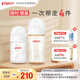 貝親（Pigeon）玻璃奶瓶160mlS碼+PPSU奶瓶240mlM碼 1-6個月奶瓶套裝