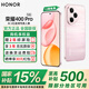 榮耀400pro 【國家補貼15%】新品5G手機  AI 2億超清寫(xiě)真人像 7200mAh青海湖大電池 流沙粉 12GB+256GB【2年碎屏險】 官方標配