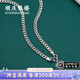 順慶銀樓925銀 馬鞭項(xiàng)鏈 潮牌百搭時(shí)尚簡(jiǎn)約男士項(xiàng)鏈送男友七夕情人節(jié)禮物 馬鞭項(xiàng)鏈925銀約40克+配證書(shū)