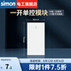 西蒙（SIMON） 118型開(kāi)關(guān)插座面板一位多功能組合裝墻壁電源暗裝52S系列雅白色 一開(kāi)單控模塊（1位）