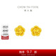 周大福 玫瑰花足金黃金耳釘(工費220)約2.05g EOF188