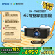 愛普生（EPSON）CH-TW6280T家用投影儀 4K專業(yè)家庭影院智能投影儀（±60%鏡頭位移 1.62倍光學(xué)變焦）國家補(bǔ)貼