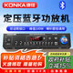 康佳（KONKA）定壓大功率藍牙功放機適用公共廣播吸頂音響家用100W放大器音柱喇叭壁掛音箱門店商鋪會議家庭影院