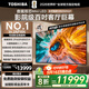 東芝電視100Z500QF 100英寸 音畫雙芯Mini LED 火箭炮音響 300Hz 4+128GB影院級巨幕 高清智能國家補貼