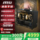 微星Intel i5 14600KF/RTX5070/5060顯卡直播設(shè)計(jì)電競(jìng)游戲DIY臺(tái)式主機(jī)組裝電腦迷你主機(jī)手提ITX整機(jī) 配置二丨14600KF/5060