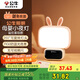 公牛（BULL）萌兔小夜燈氛圍燈三檔調(diào)色無極調(diào)光三檔定時(shí)無線遙控插電基礎(chǔ)款