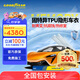 Goodyear固特異隱形車(chē)衣 脂肪族TPU車(chē)衣 漆面保護膜 防刮蹭汽車(chē)保護膜 汽車(chē)透明貼膜提亮車(chē)漆 全車(chē)防護 G900系列 車(chē)身4.8米以下轎車(chē) 中大型SUV