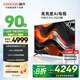 酷開（coocaa）創(chuàng)維電視K3 Pro 2025款 90英寸電視288Hz 一級能效 會議游戲液晶平板AI電視機(jī) 90P3E Max 90英寸 電視