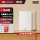 華碩（ASUS）靈耀魔方WiFi7分布式子母路由器家用無線千兆全屋WiFi套游戲電競穿墻王路由器BD4 Ai隨心組路由RA 白色單支