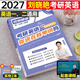 劉曉艷2027考研英語(yǔ)你還在背單詞嗎58篇基礎閱讀不就是語(yǔ)法和長(cháng)難句嗎27年英一1二2劉曉燕2026詞匯書(shū)教你高分寫(xiě)作歷年真題庫作文26 劉曉艷【你還在背單詞嗎】贈2本贈品+配套課