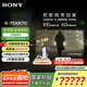 索尼（SONY）K-75XR70  22bit灰階控制 索尼平板電視7系 75吋 Miniled 液晶電視機 大屏彩電 一級能效 以舊換新 75英寸