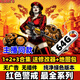 紅警全系列u盤(pán)經(jīng)典單機懷舊游戲電腦PC海戰版尤主播同款聯(lián)機MOD 【64G】200款+海量地圖包+修改器