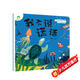 愛(ài)德少兒 我是最棒的故事繪本我不說(shuō)謊話 3-6歲幼兒園性格培養(yǎng)繪本睡前故事幼兒早教書好性格養(yǎng)成故事書
