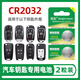 爍石CR2032適用別克新君威昂科威君越英朗凱越GL8威朗GL6汽車(chē)鑰匙遙控器多款車(chē)型CR2450紐扣電池3V CR2032（2粒）別克/具體看圖