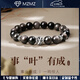 MZMZ護身符手鏈男款黑耀石手串男士上岸轉運紀念情人節(jié)生日禮物送老公 【事葉有成】銀曜石男士手串