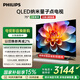 飛利浦（PHILIPS）75英寸4K超高清智慧全面屏 QLED量子點(diǎn)120Hz 3+64G 液晶平板電視機 75PQF8599/T3政府補貼15%