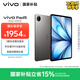 vivo Pad5 8GB+128GB 灰常好 國家補(bǔ)貼 藍(lán)晶×天璣9300+ 12.1英寸高亮護(hù)眼屏 平板電腦