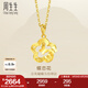 周生生七夕永系列蝶戀花黃金吊墜 足金花襯蝴蝶掛墜不含項(xiàng)鏈 50454P計(jì)價(jià) 2.4克(含工費(fèi)100元)