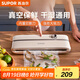 蘇泊爾（SUPOR）真空封口機(jī) 家用全自動真空包裝機(jī) 零食快速塑封機(jī) 干濕兩用食品強(qiáng)力封口機(jī) SF001