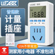 LUEABB電量計(jì)量插座家用藍(lán)牙電表數(shù)顯計(jì)度器冰箱空調(diào)電費(fèi)耗電量功率插座 10A/小電器插座（不帶背光）