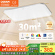 歐司朗（OSRAM）吸頂燈臥室燈燈具現(xiàn)代風(fēng)全光譜兒童護(hù)眼三色調(diào)光星月系列包安裝