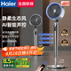 海爾（Haier）【直流變頻電機】空氣循環(huán)電風(fēng)扇智能語音辦公室落地電扇立式循環(huán)扇家用風(fēng)扇輕音節(jié)能省電落地扇 【3D循環(huán)送風(fēng)智能語音】HFX-Y2353AP