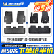 米其林（MICHELIN）tpe汽車(chē)腳墊適用特斯拉寶馬奧迪A6L大眾帕薩特問(wèn)界理想本田豐田 五座 TPE腳墊+雪妮絲毯面 下單請備注車(chē)型年份